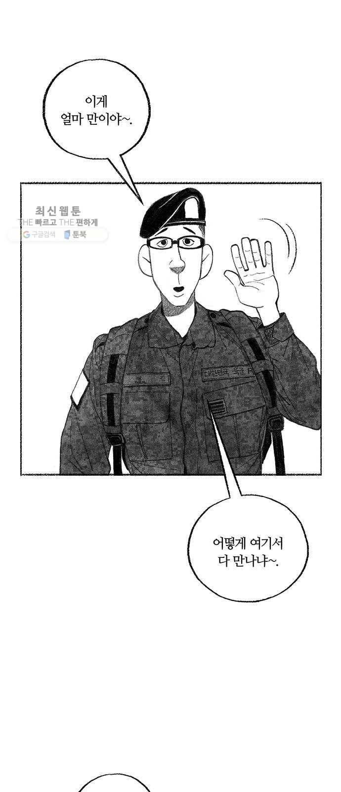 민간인 통제구역 70화-전역1 7