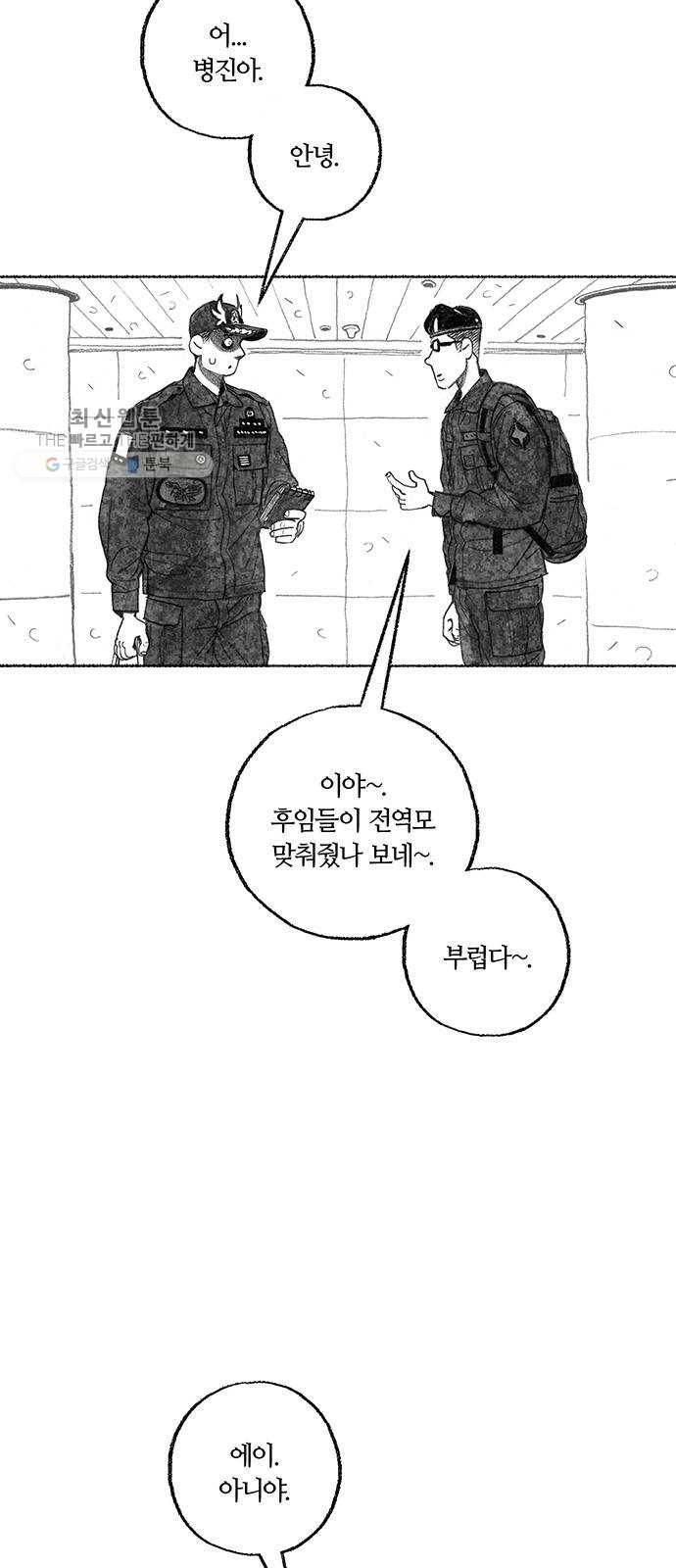 민간인 통제구역 70화-전역1 8