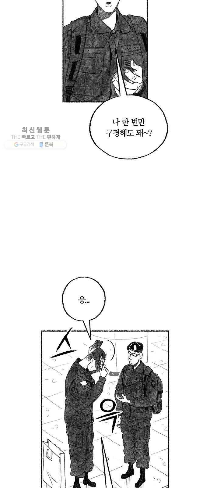 민간인 통제구역 70화-전역1 10