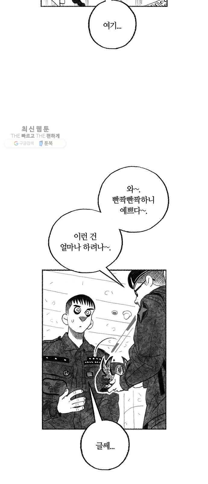 민간인 통제구역 70화-전역1 11