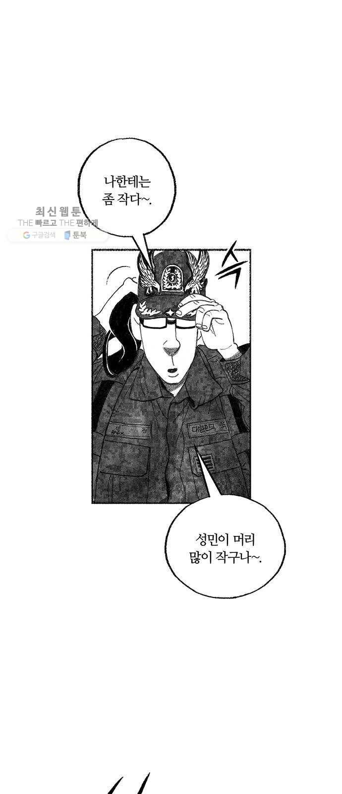 민간인 통제구역 70화-전역1 12