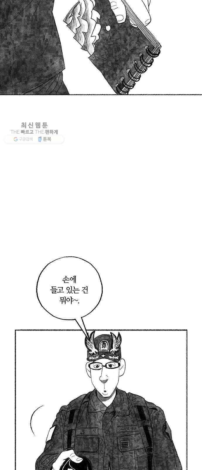 민간인 통제구역 70화-전역1 14