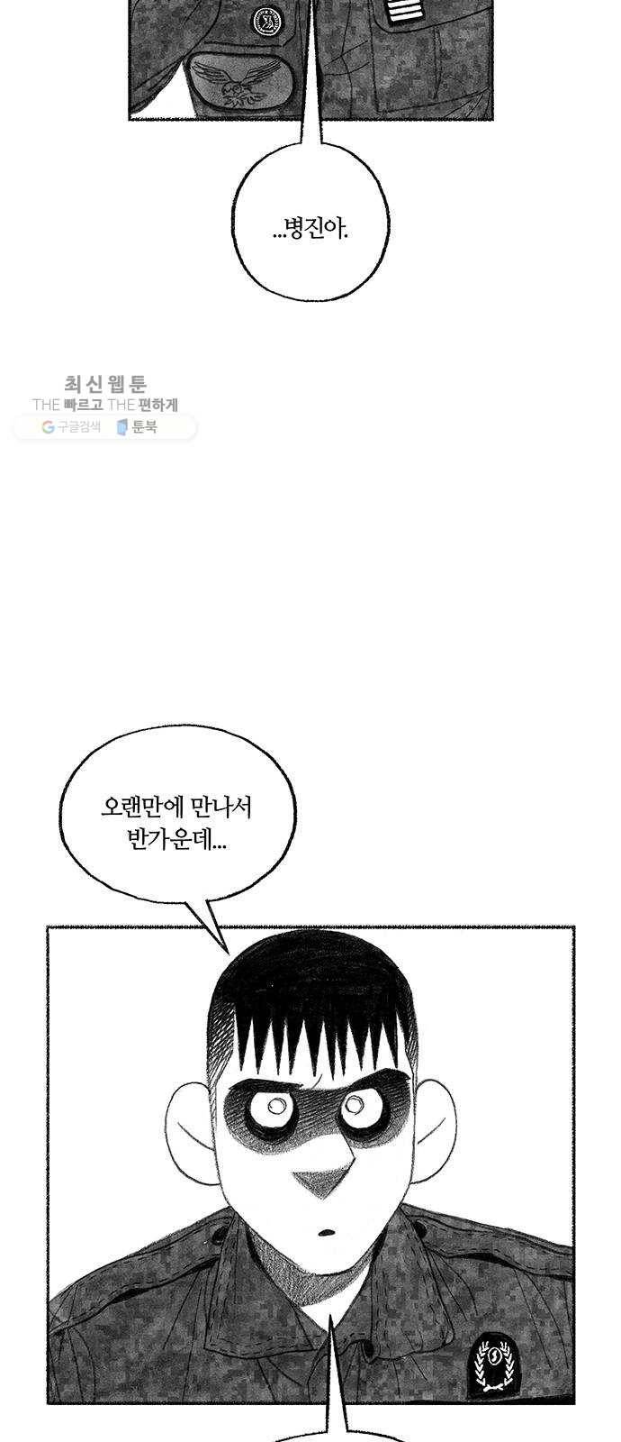 민간인 통제구역 70화-전역1 16