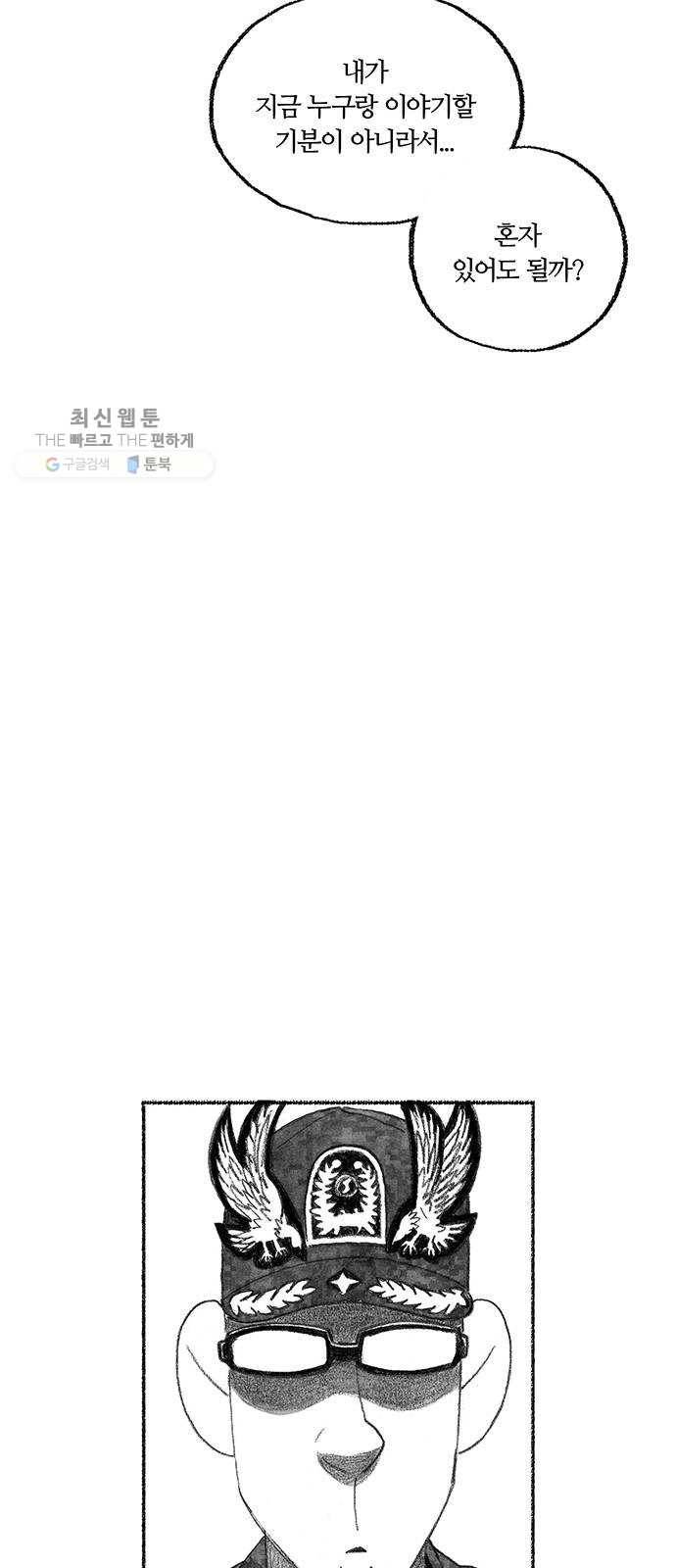 민간인 통제구역 70화-전역1 17