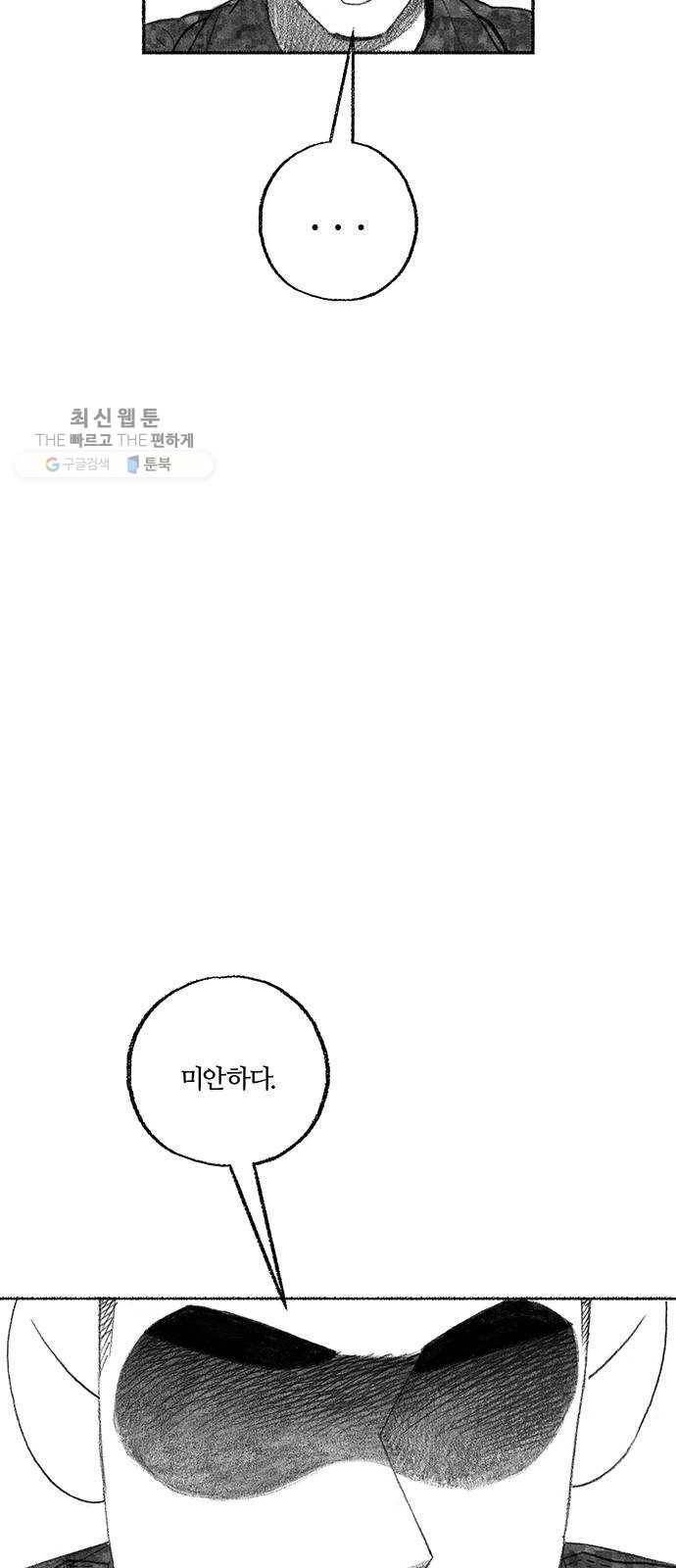 민간인 통제구역 70화-전역1 18