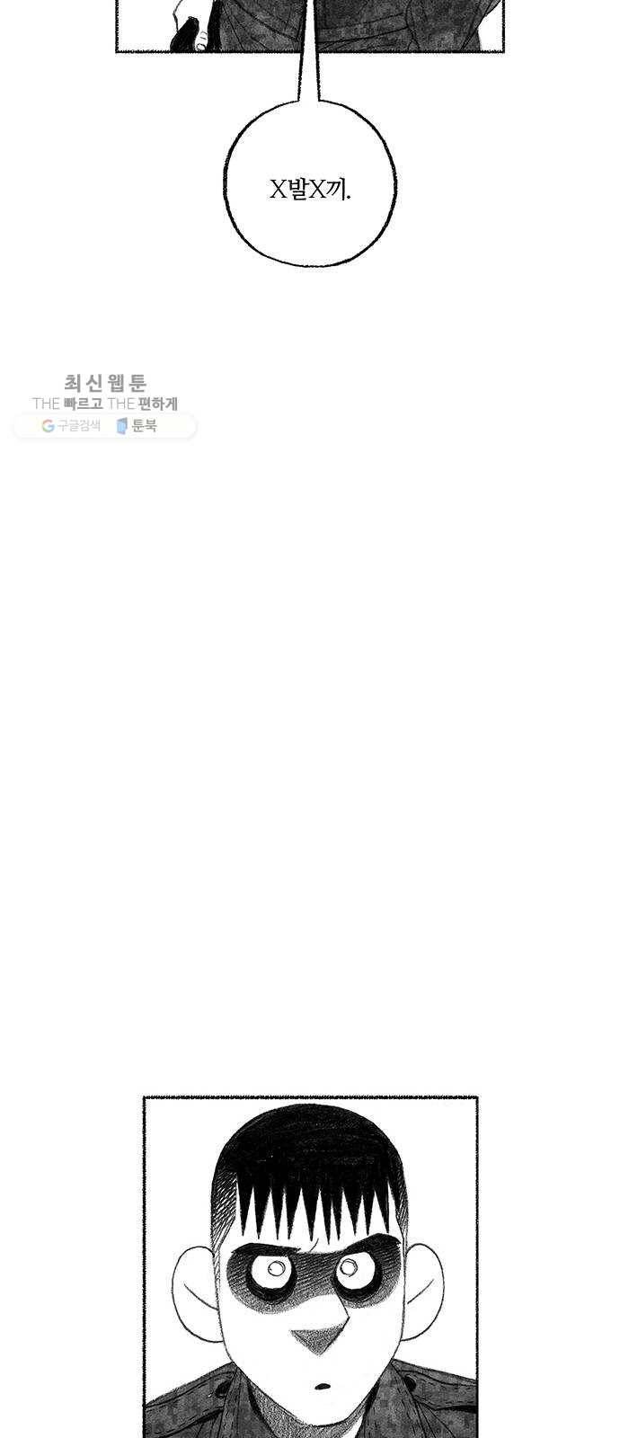 민간인 통제구역 70화-전역1 21
