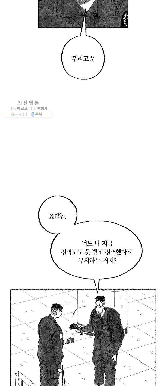 민간인 통제구역 70화-전역1 22