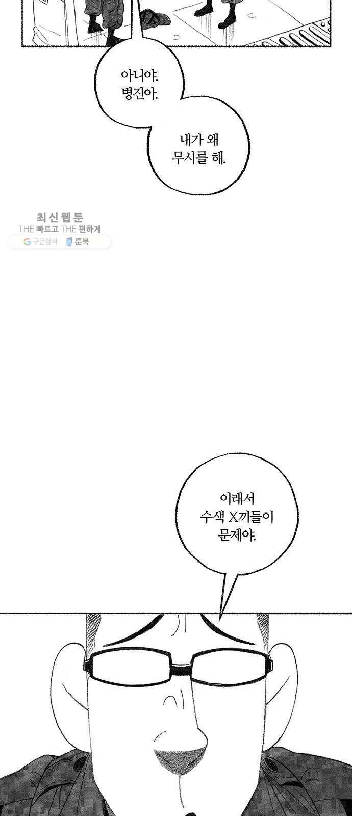 민간인 통제구역 70화-전역1 23