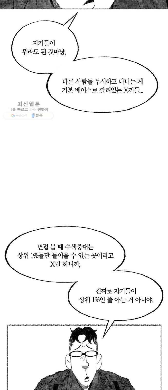 민간인 통제구역 70화-전역1 24