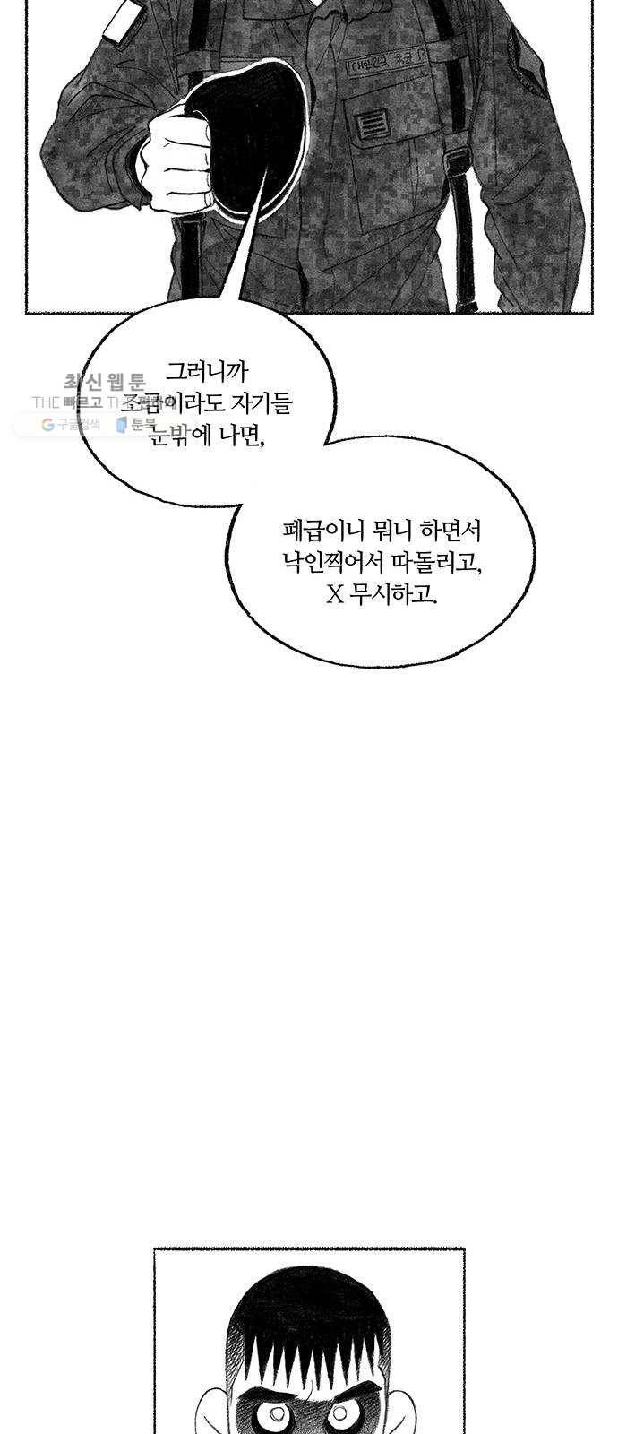 민간인 통제구역 70화-전역1 25