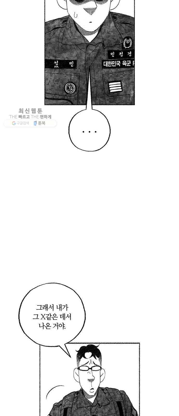 민간인 통제구역 70화-전역1 26