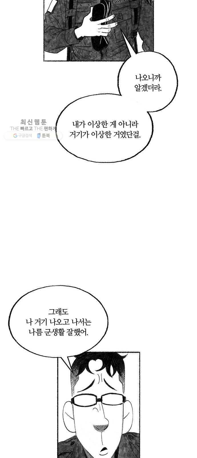 민간인 통제구역 70화-전역1 27
