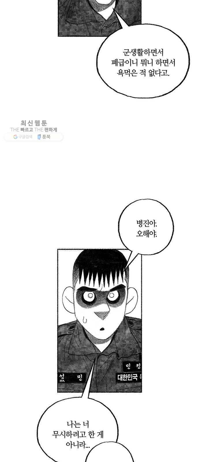 민간인 통제구역 70화-전역1 28