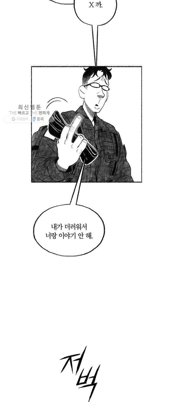 민간인 통제구역 70화-전역1 29