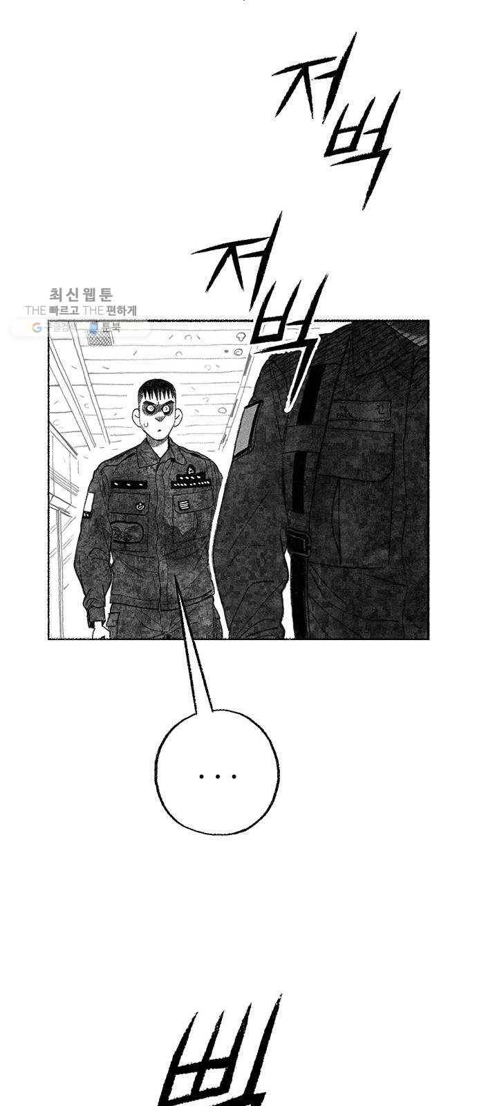 민간인 통제구역 70화-전역1 30