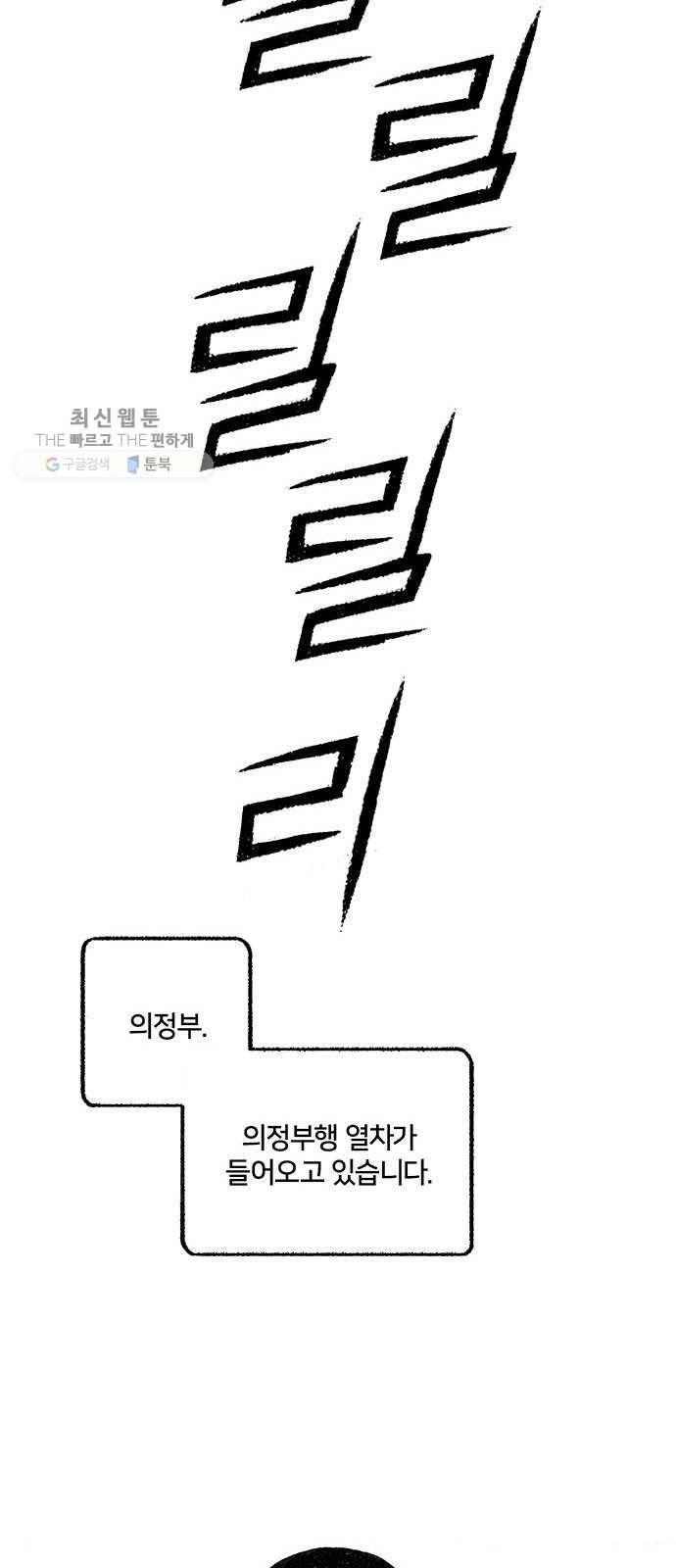 민간인 통제구역 70화-전역1 31