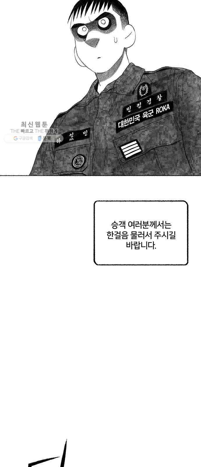 민간인 통제구역 70화-전역1 32