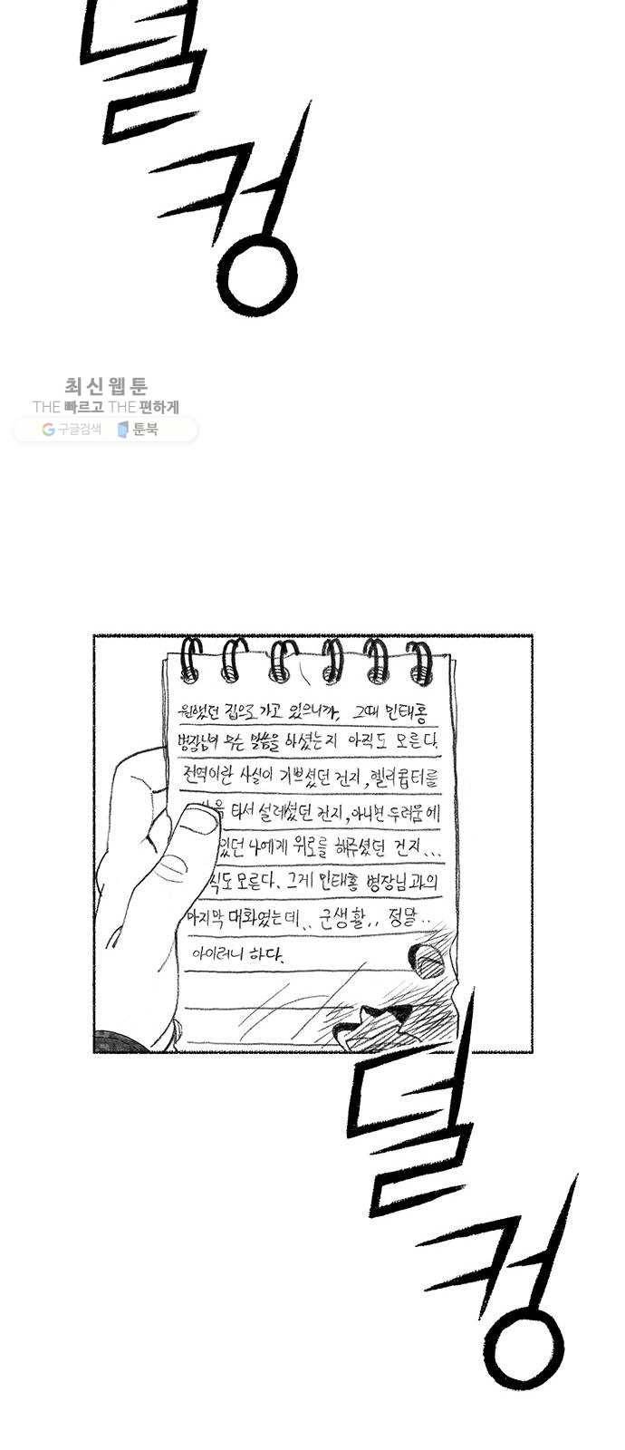 민간인 통제구역 70화-전역1 33