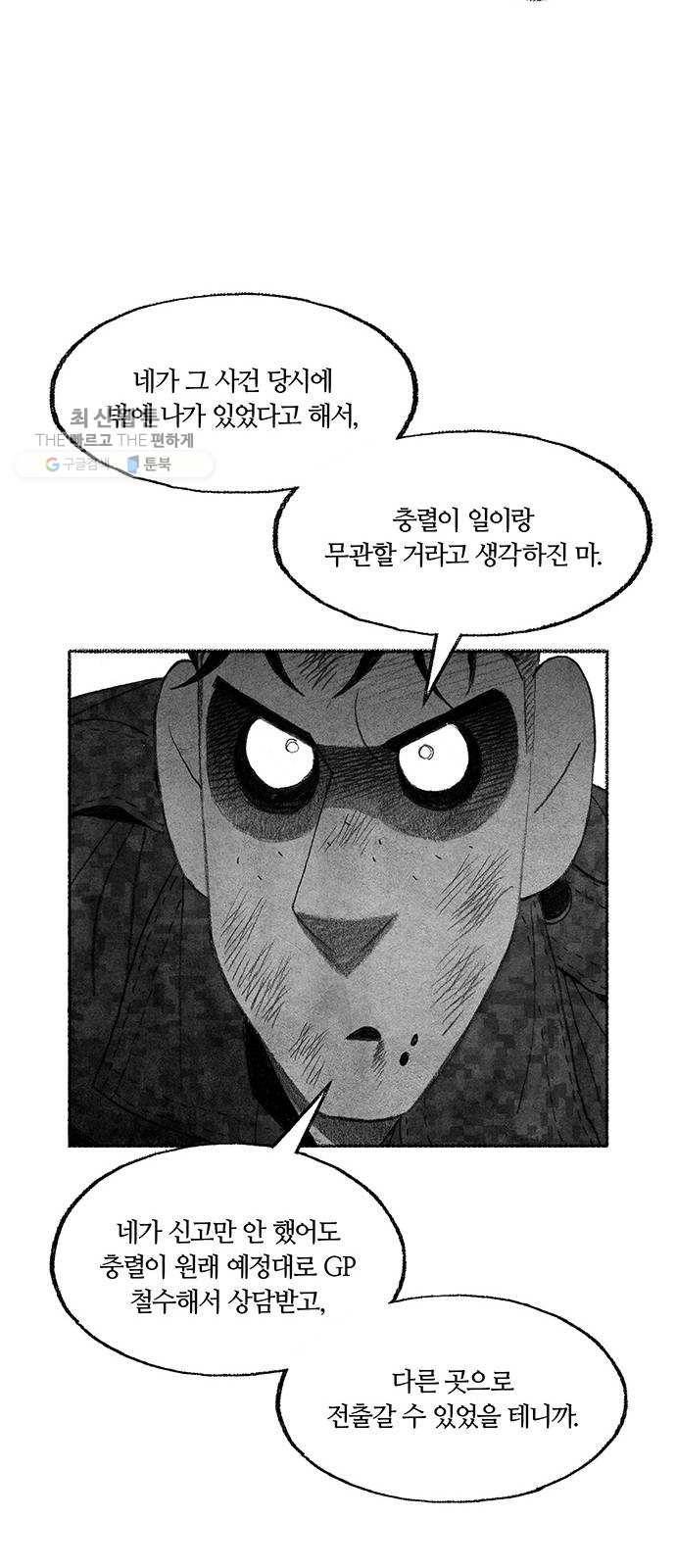 민간인 통제구역 70화-전역1 35