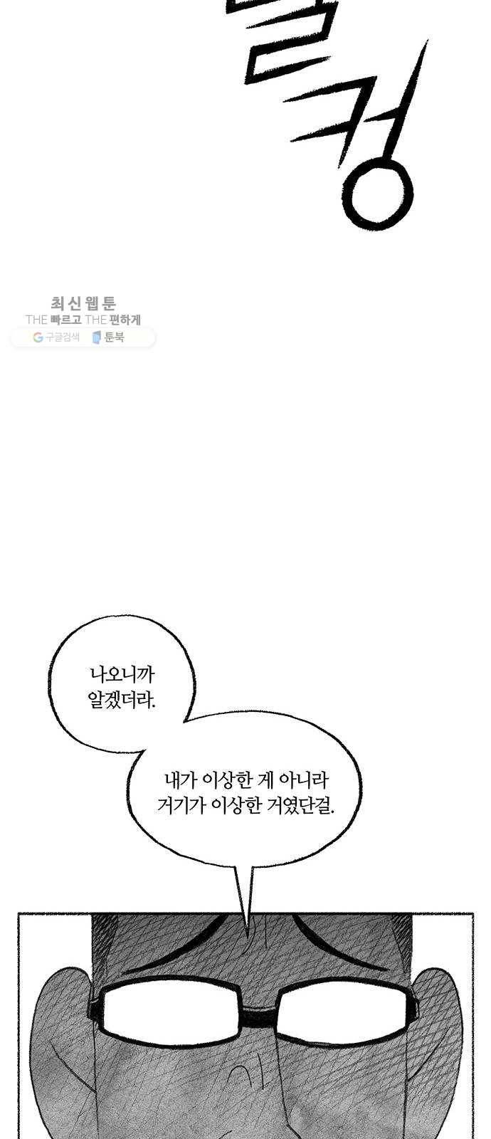 민간인 통제구역 70화-전역1 37