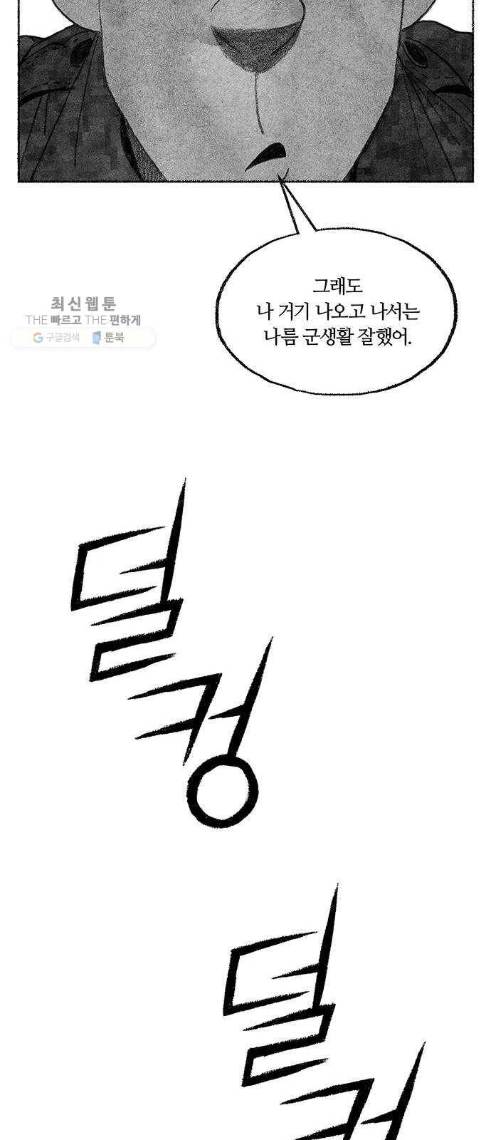 민간인 통제구역 70화-전역1 38