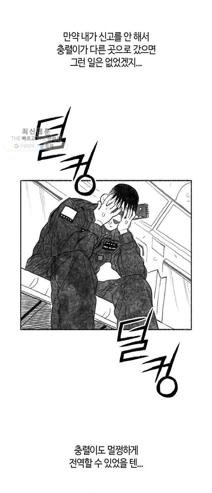 민간인 통제구역 70화-전역1 40