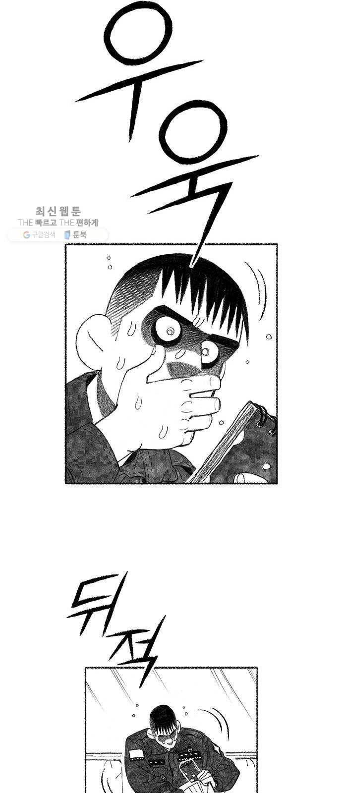 민간인 통제구역 70화-전역1 41