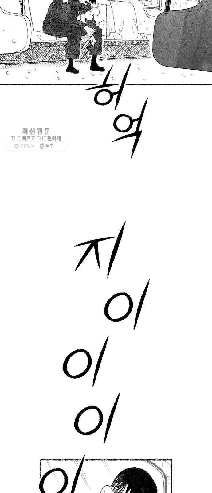 민간인 통제구역 70화-전역1 45