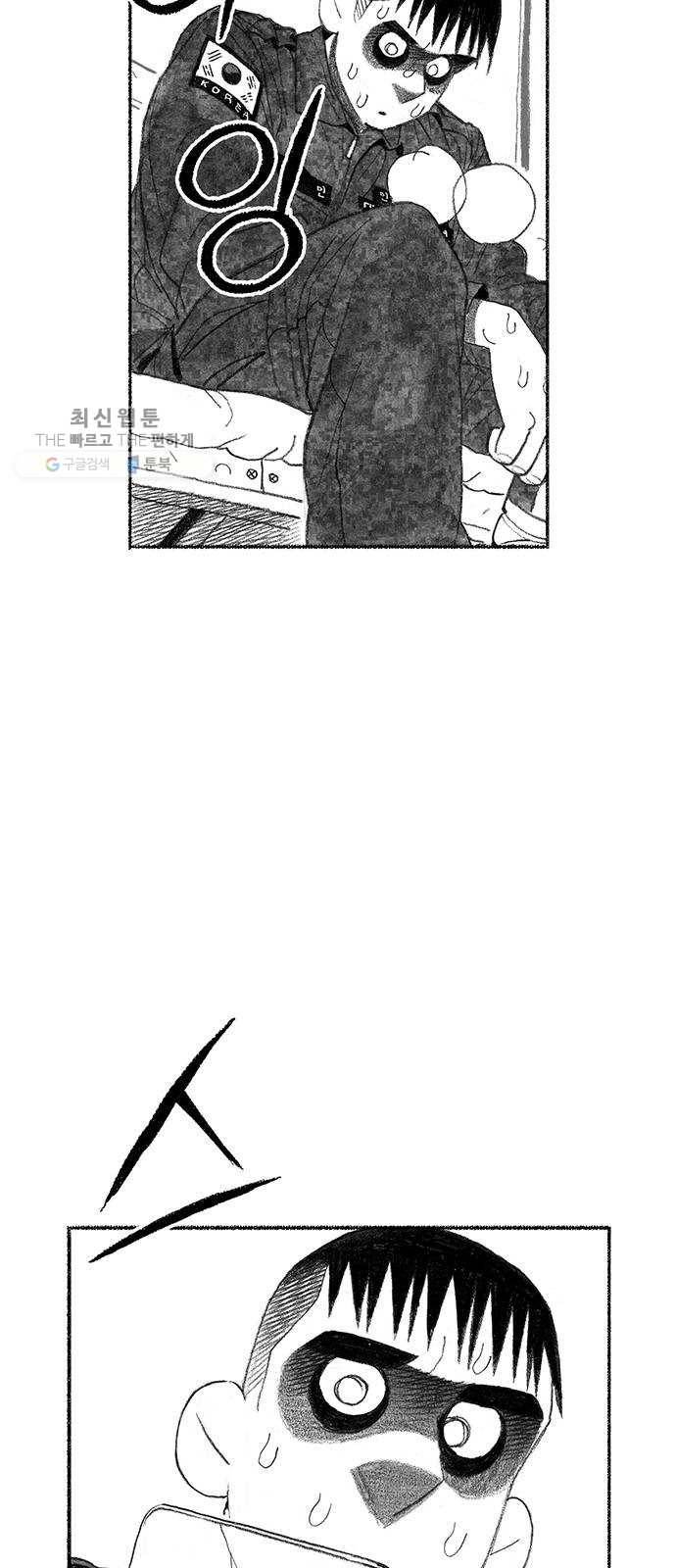 민간인 통제구역 70화-전역1 46
