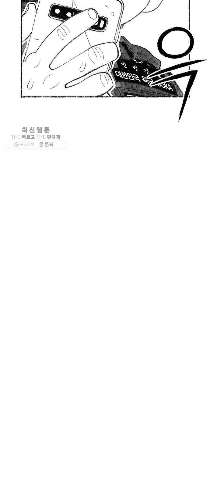 민간인 통제구역 70화-전역1 47