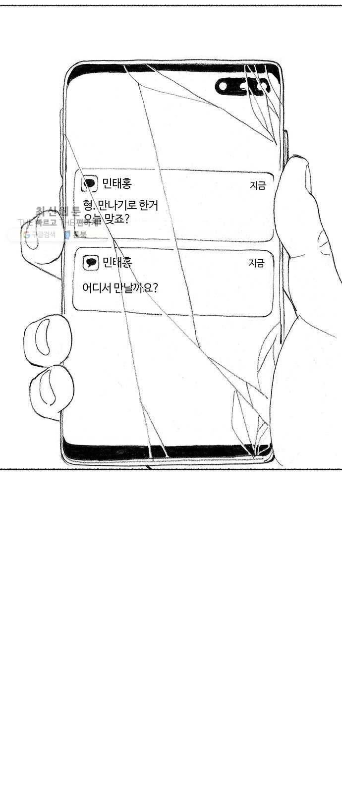 민간인 통제구역 70화-전역1 48