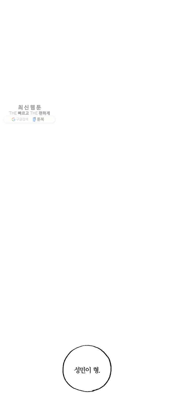 민간인 통제구역 70화-전역1 50