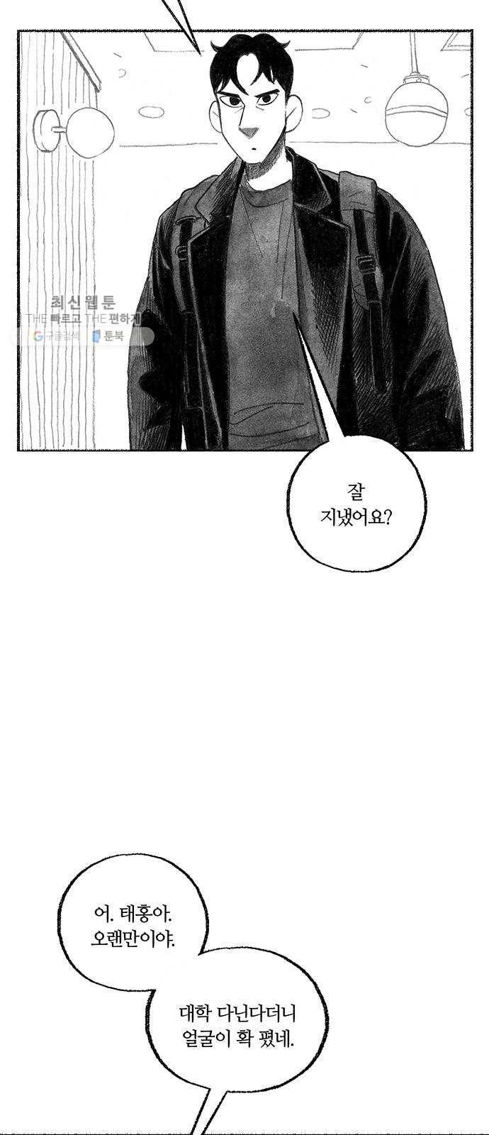 민간인 통제구역 70화-전역1 52