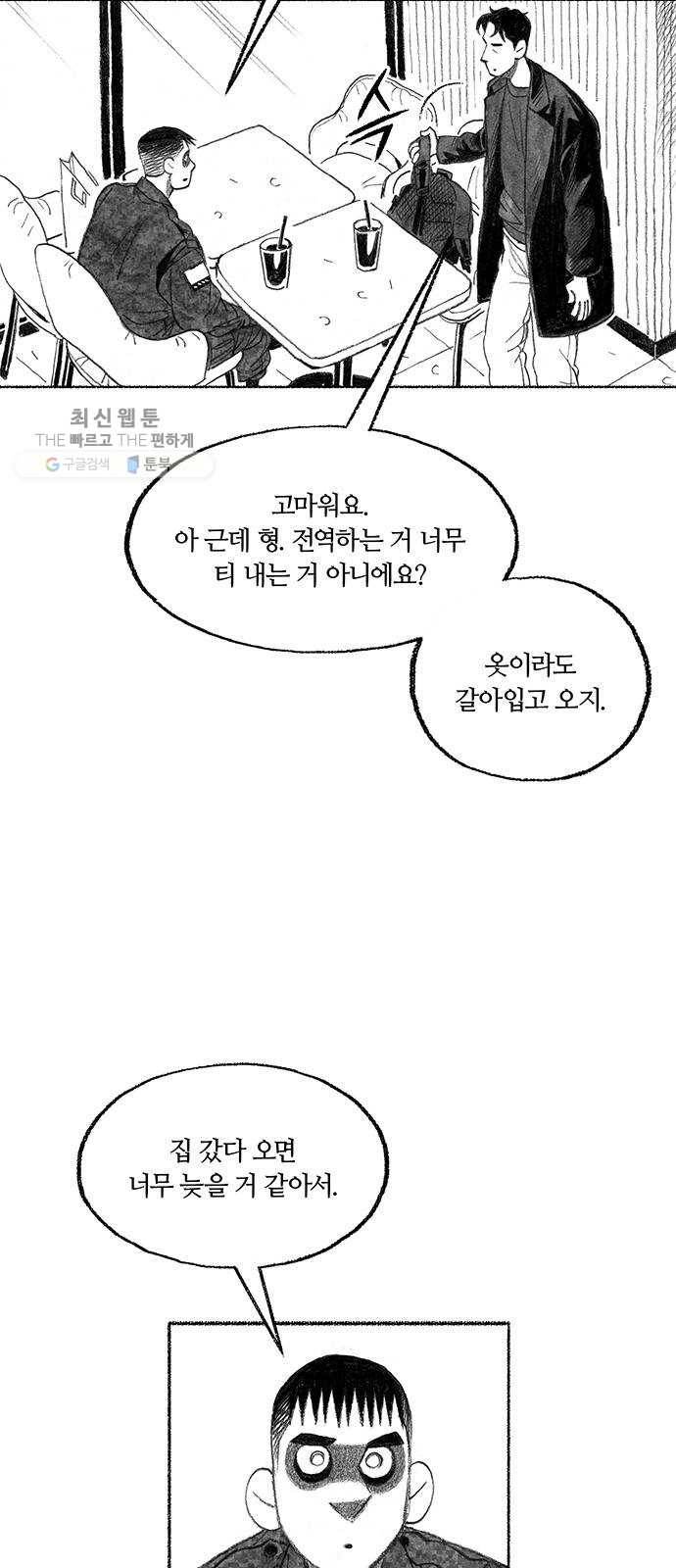 민간인 통제구역 70화-전역1 53