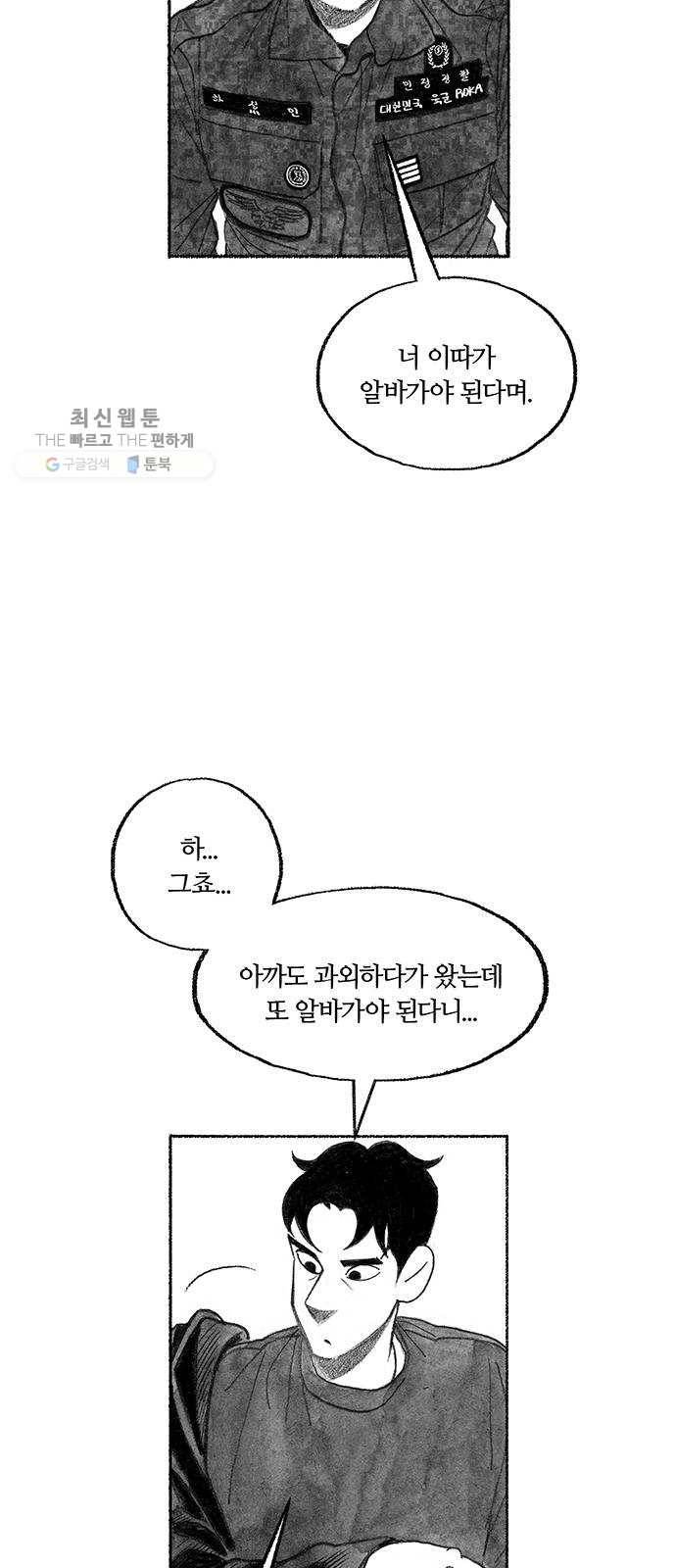 민간인 통제구역 70화-전역1 54