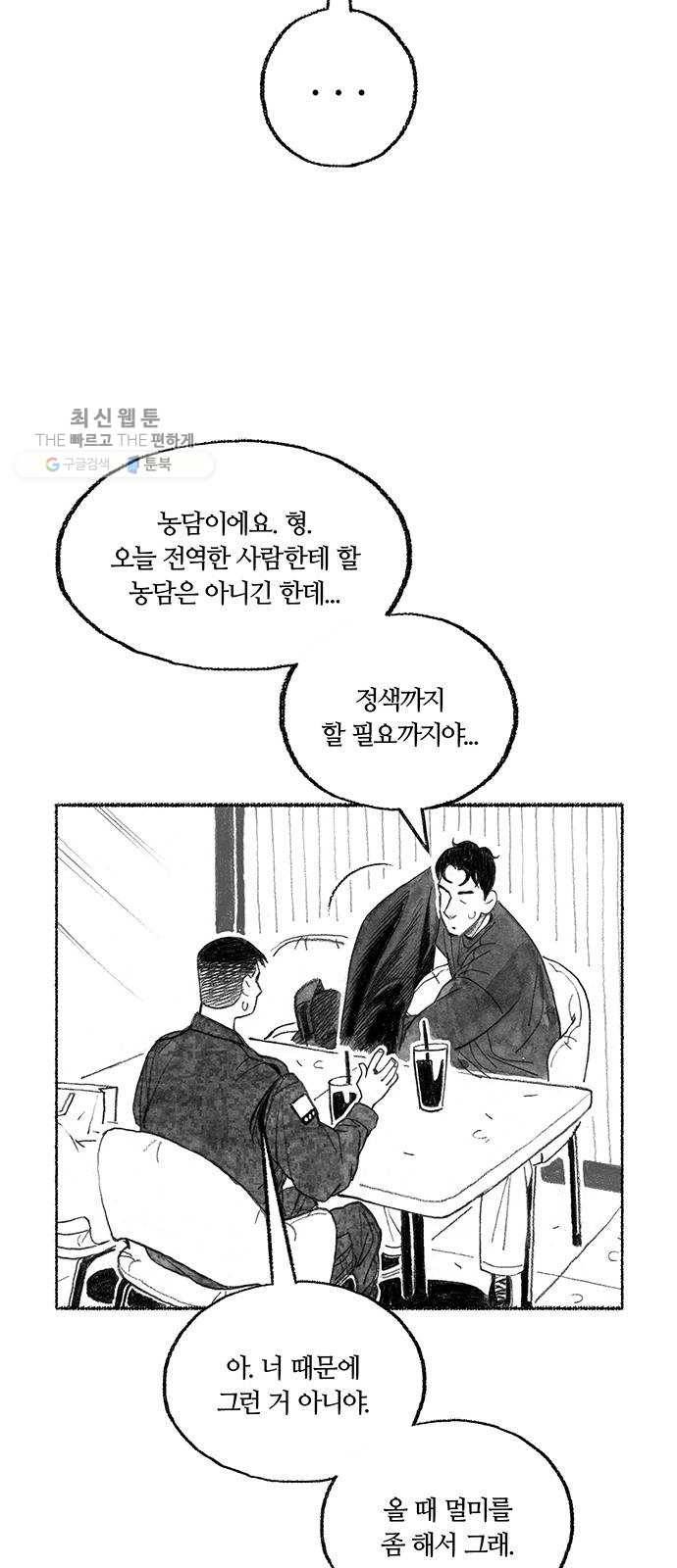 민간인 통제구역 70화-전역1 56