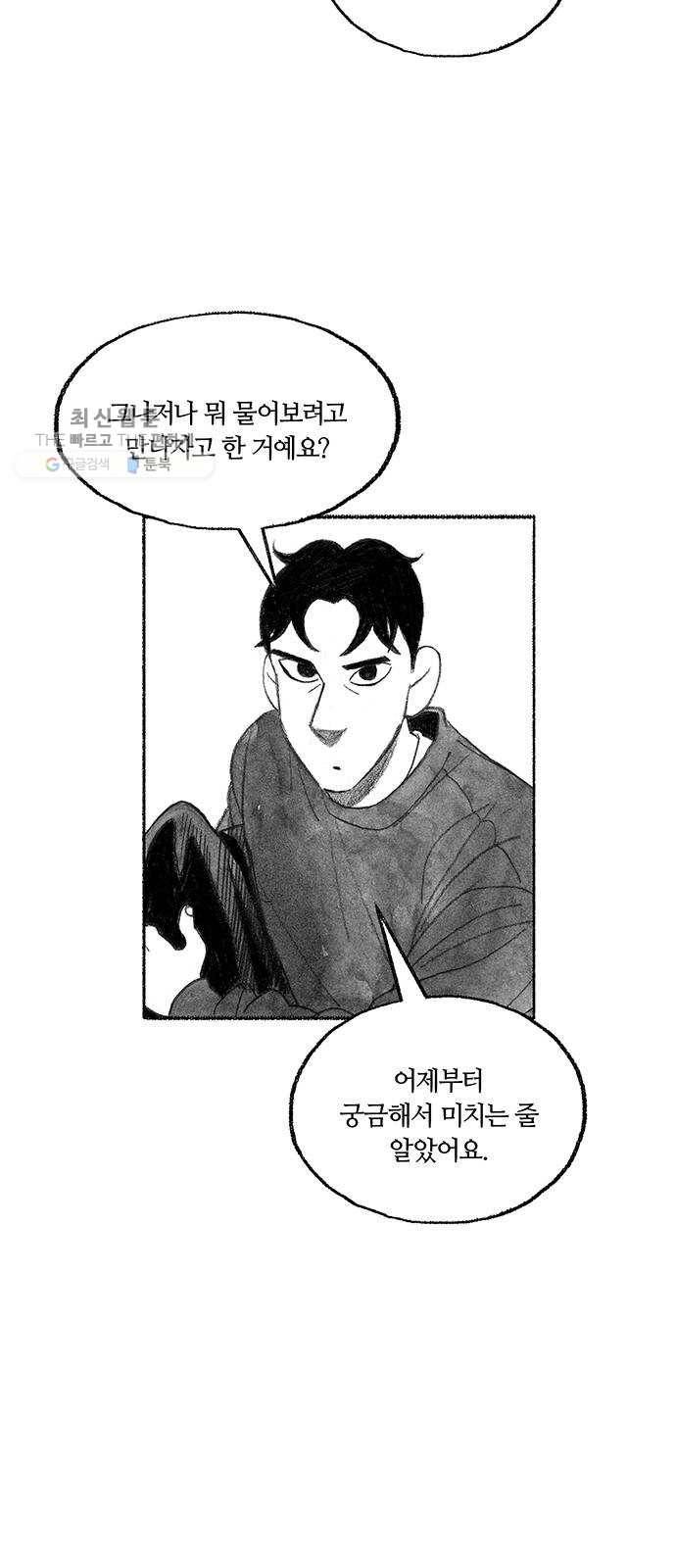 민간인 통제구역 70화-전역1 57