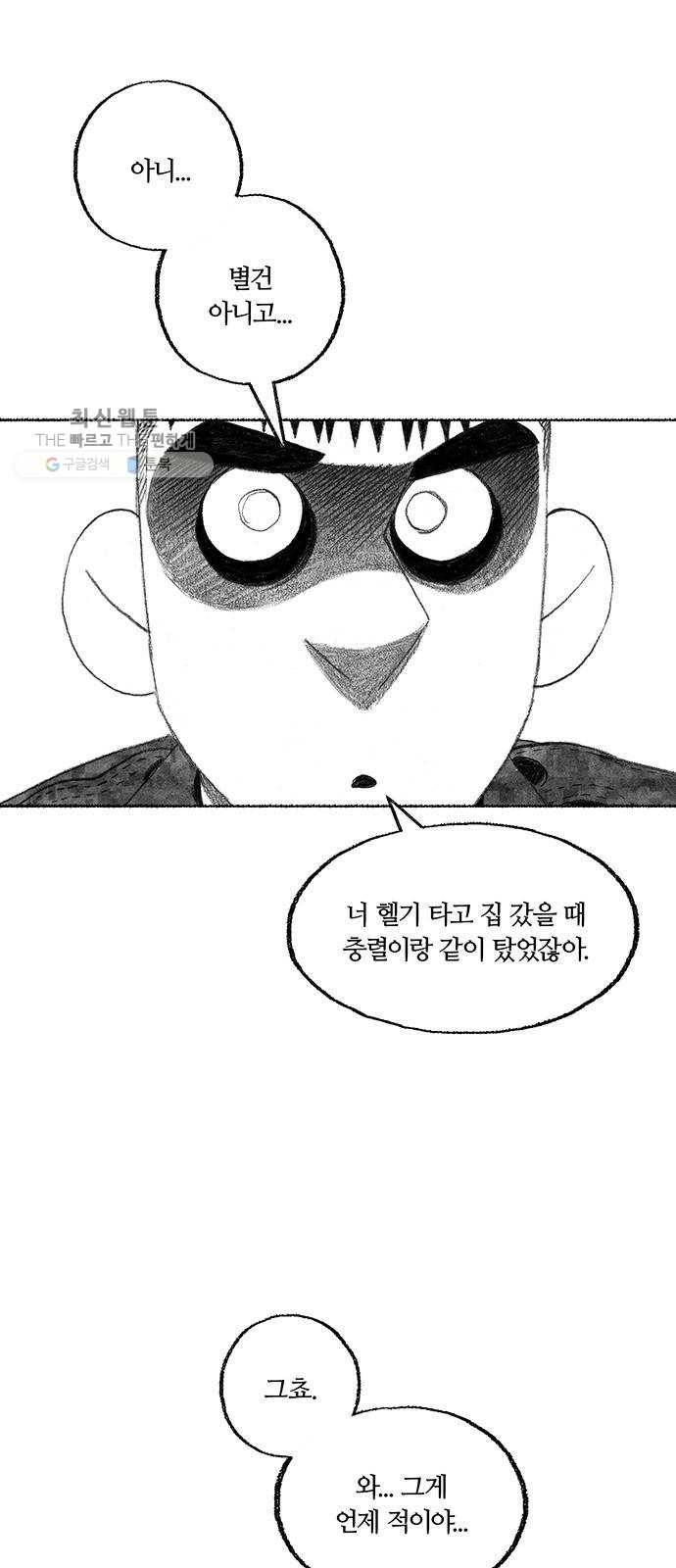 민간인 통제구역 70화-전역1 58