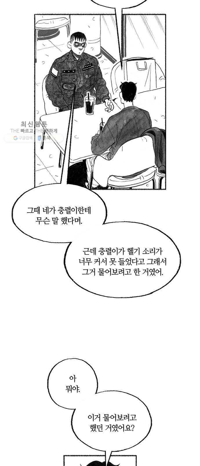 민간인 통제구역 70화-전역1 59