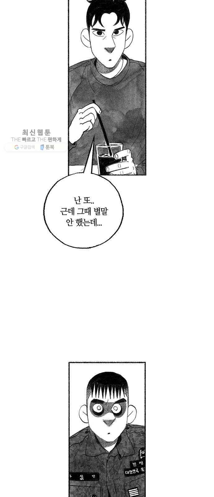 민간인 통제구역 70화-전역1 60