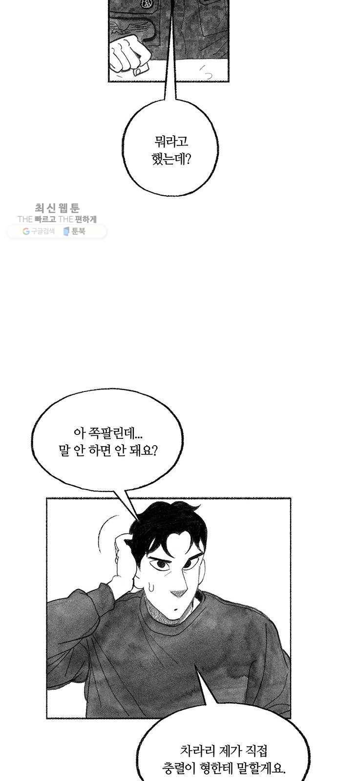 민간인 통제구역 70화-전역1 61