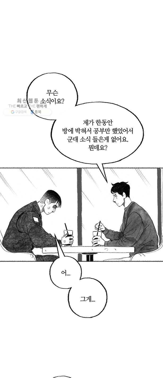 민간인 통제구역 70화-전역1 63