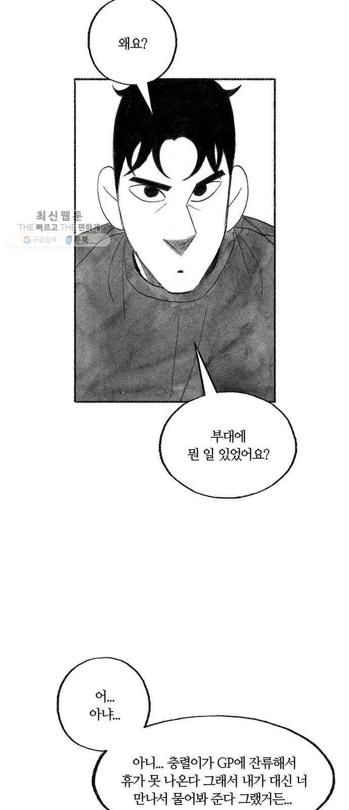 민간인 통제구역 70화-전역1 64
