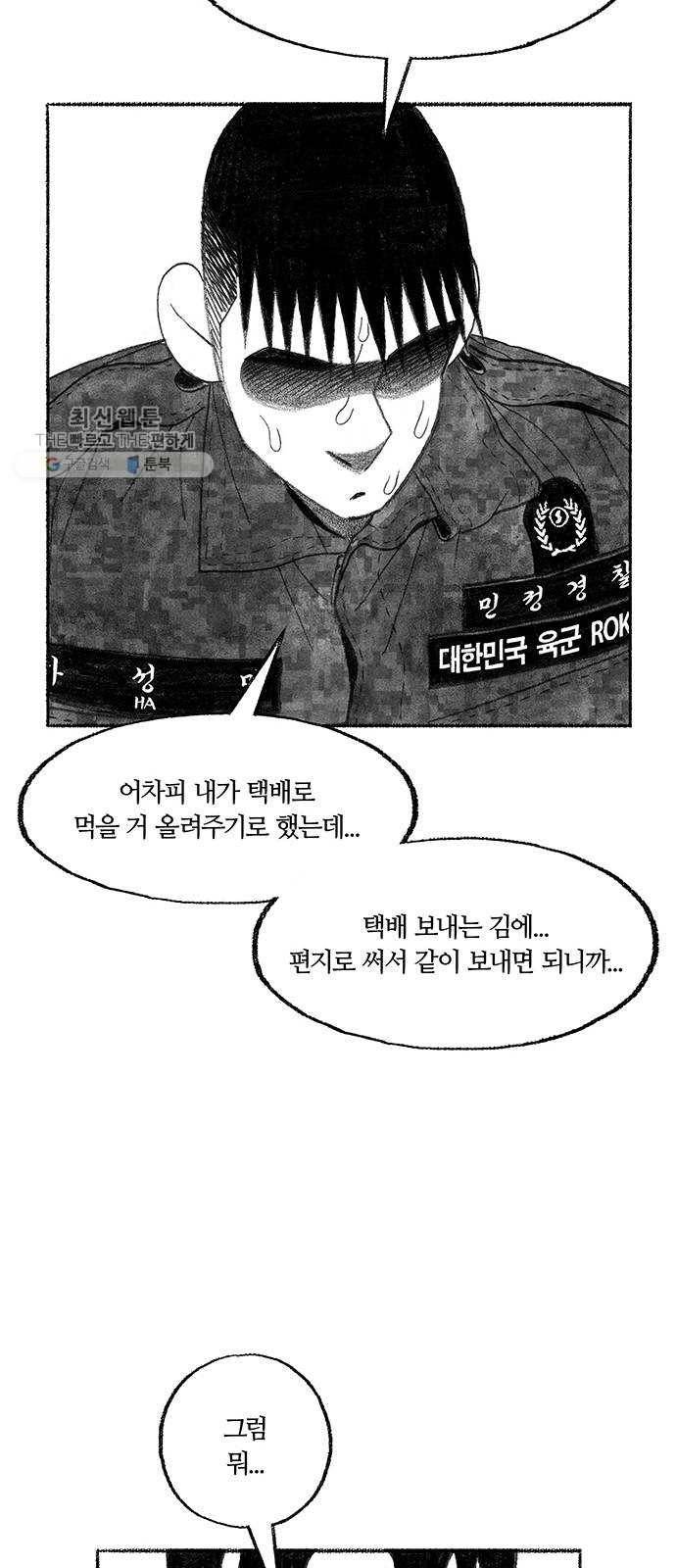 민간인 통제구역 70화-전역1 65