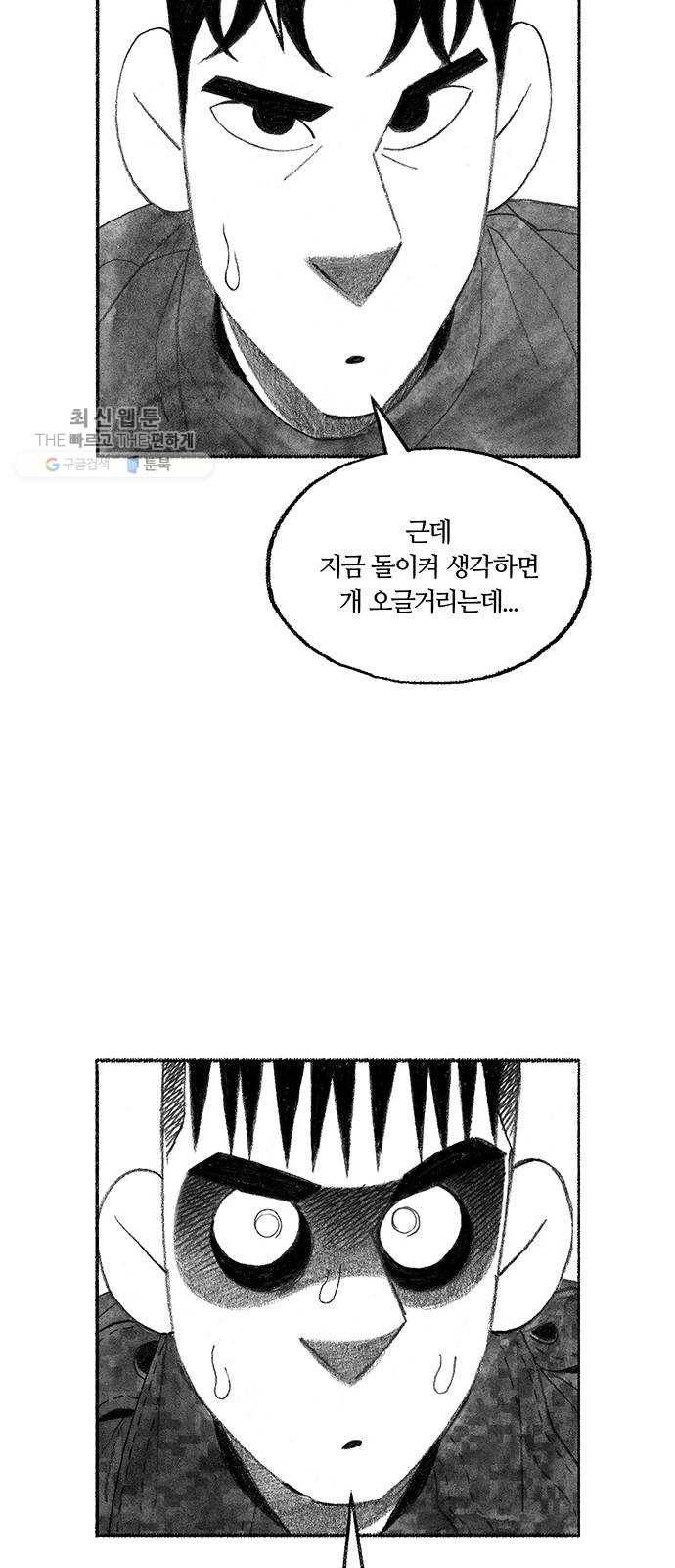 민간인 통제구역 70화-전역1 66