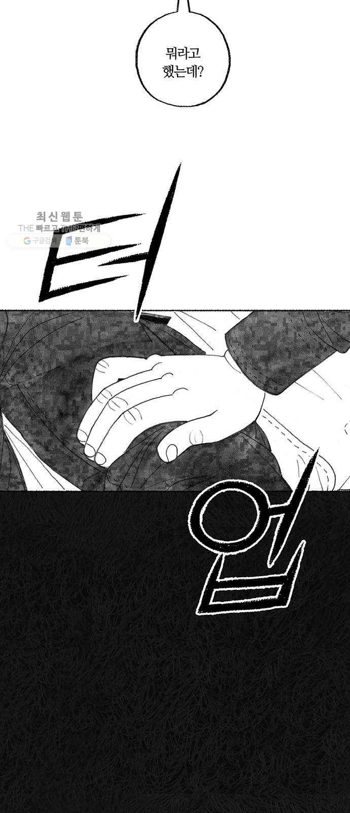 민간인 통제구역 70화-전역1 67