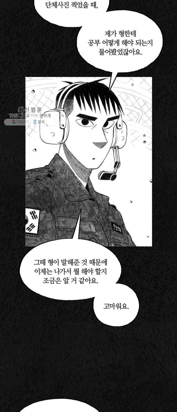 민간인 통제구역 70화-전역1 69
