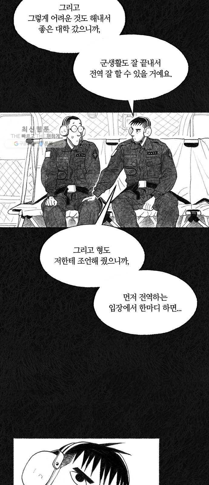 민간인 통제구역 70화-전역1 70