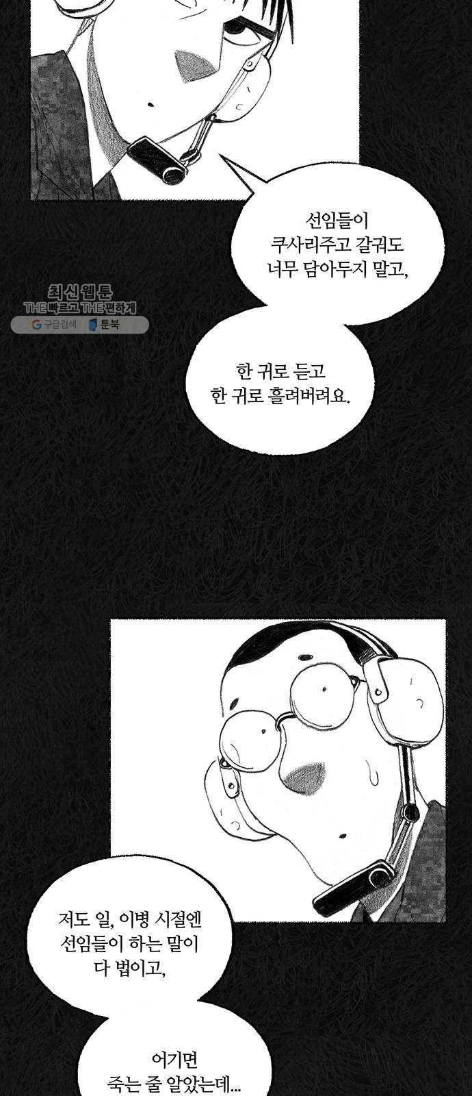 민간인 통제구역 70화-전역1 71