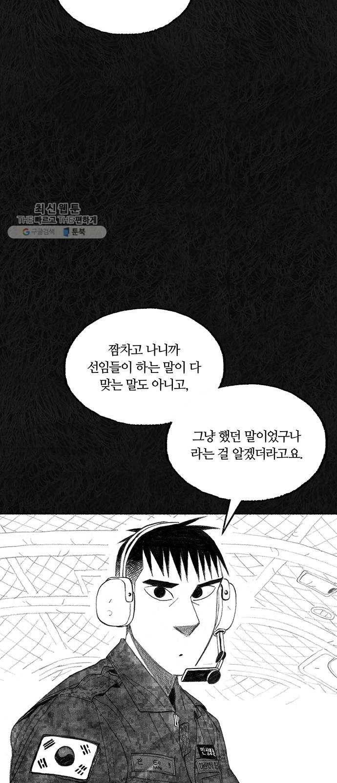 민간인 통제구역 70화-전역1 72